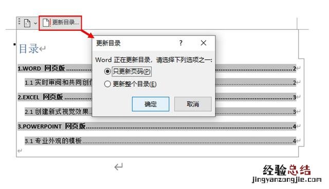 word文档生成目录后怎么修改页码 word文档的目录页码怎么设置