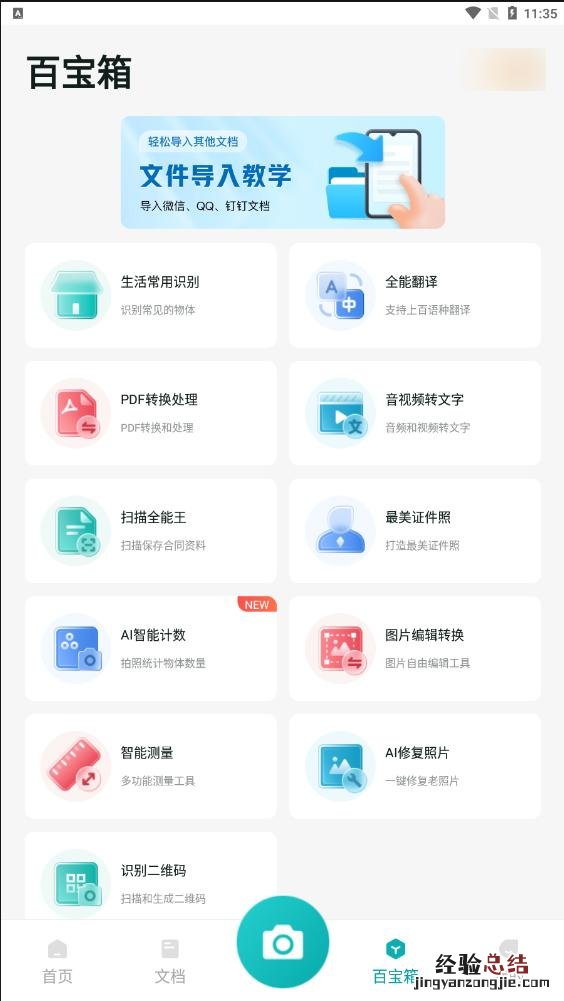 试试这几个转换方法 pdf转word文档怎么转