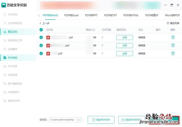 试试这几个转换方法 pdf转word文档怎么转