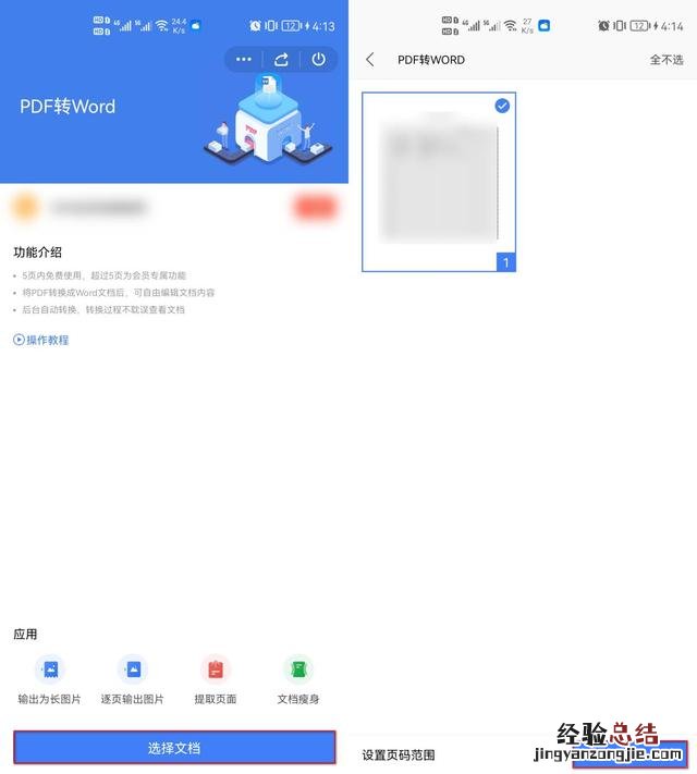 试试这几个转换方法 pdf转word文档怎么转