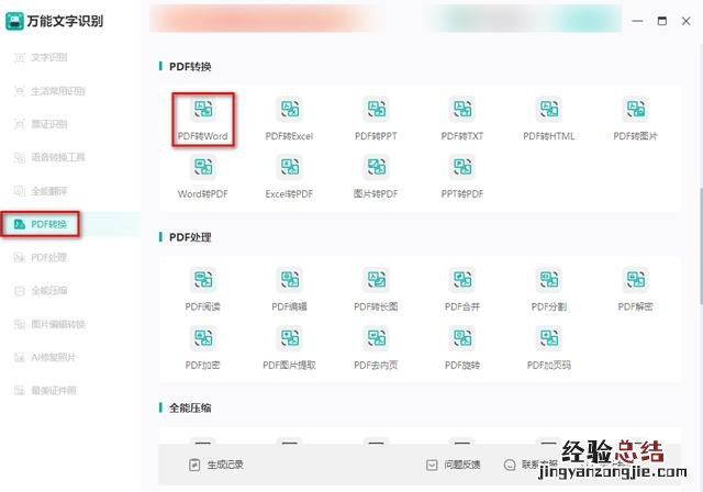 试试这几个转换方法 pdf转word文档怎么转