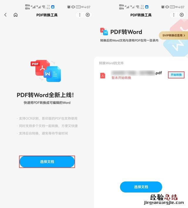 试试这几个转换方法 pdf转word文档怎么转