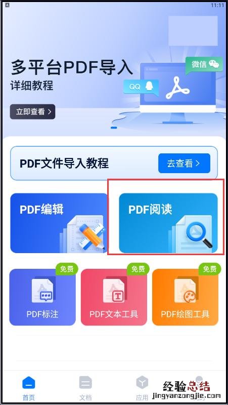 好用的PDF阅读器有哪些 pdf阅读器哪个好用