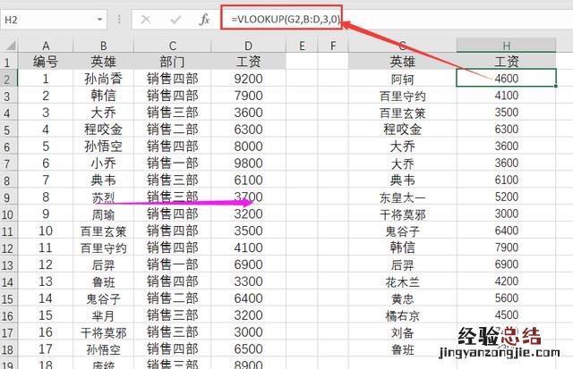 精确查找和模糊查找 excel匹配函数vlookup怎么用