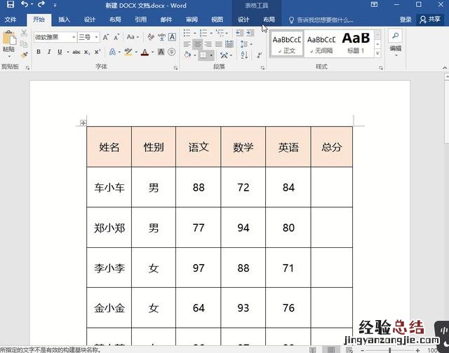 利用这些小技巧分分钟做出完美表格 word制表有几种方法