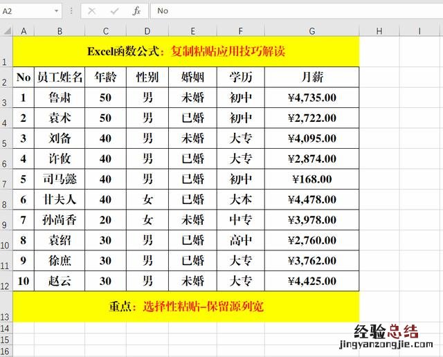excel复制粘贴保持格式间距不变 excel复制表格保留原格式
