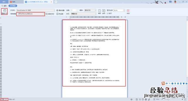 word文档怎么缩小打印 word打印怎么缩小比例在一张纸上