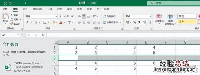 三种方式哪个都又简单又快 表格添加一行怎么操作快捷键