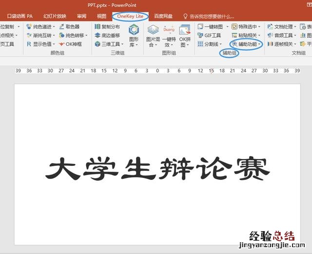 ppt中倒计时设置方法 幻灯片位置设置在哪里设置