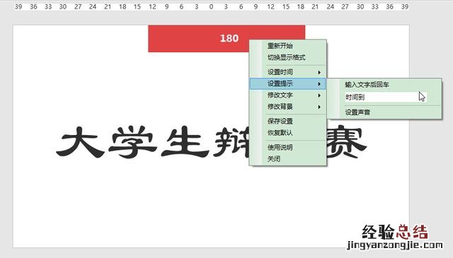 ppt中倒计时设置方法 幻灯片位置设置在哪里设置