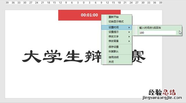 ppt中倒计时设置方法 幻灯片位置设置在哪里设置