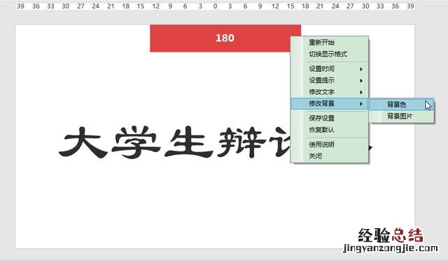 ppt中倒计时设置方法 幻灯片位置设置在哪里设置