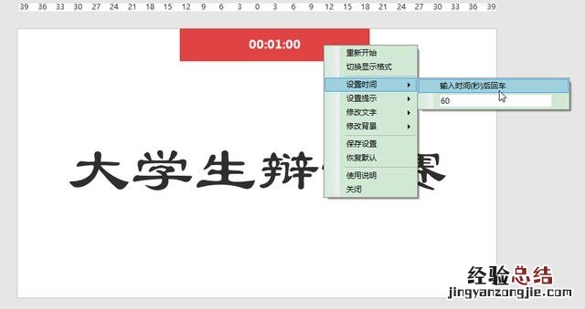 ppt中倒计时设置方法 幻灯片位置设置在哪里设置