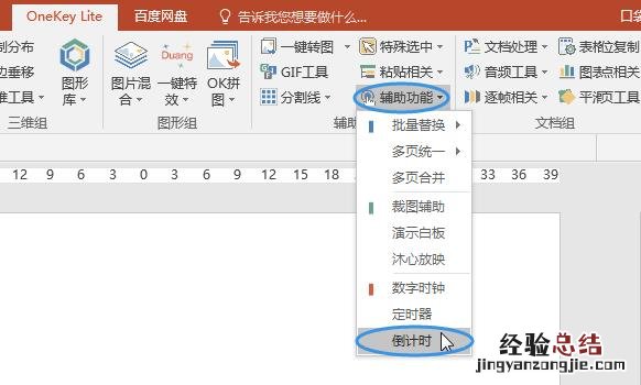 ppt中倒计时设置方法 幻灯片位置设置在哪里设置