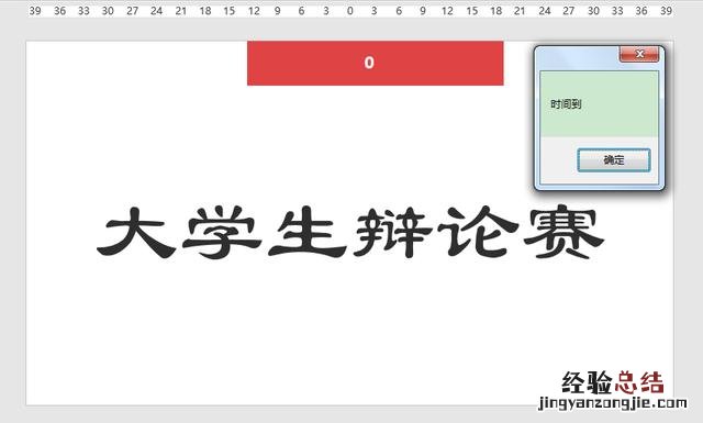 ppt中倒计时设置方法 幻灯片位置设置在哪里设置