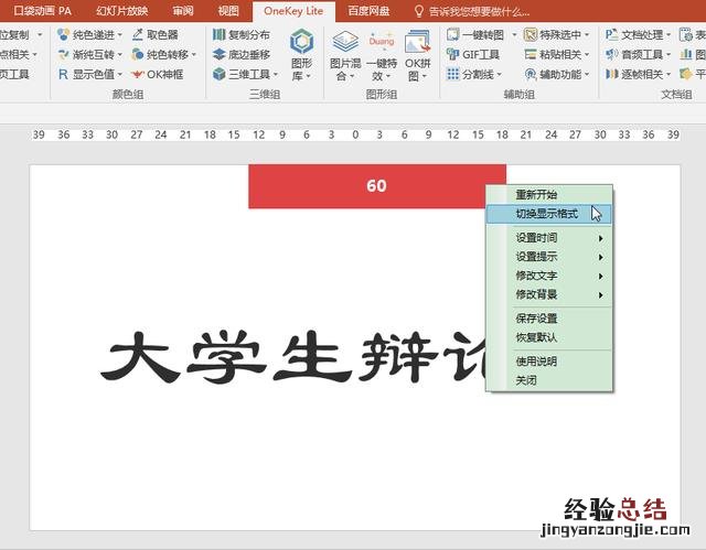 ppt中倒计时设置方法 幻灯片位置设置在哪里设置