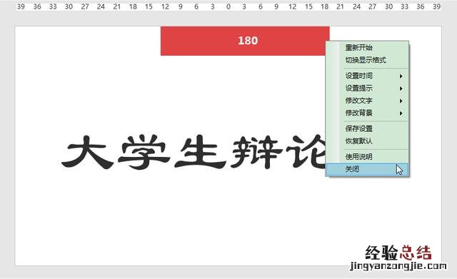 ppt中倒计时设置方法 幻灯片位置设置在哪里设置