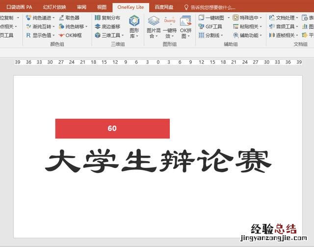 ppt中倒计时设置方法 幻灯片位置设置在哪里设置