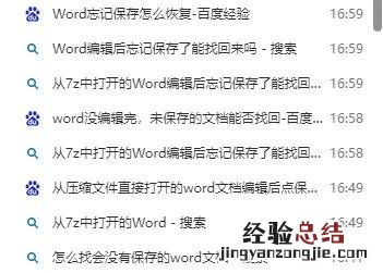 word文档未保存找回和恢复 word文档没有保存怎么找回