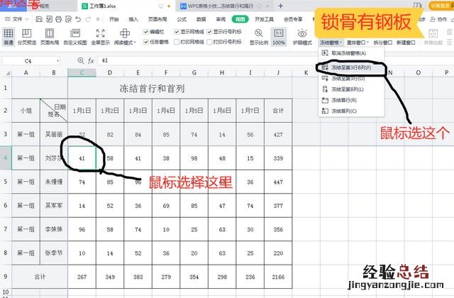 钢板分享WPS小技巧 wps怎么冻结窗口第一行和第二行