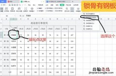 钢板分享WPS小技巧 wps怎么冻结窗口第一行和第二行