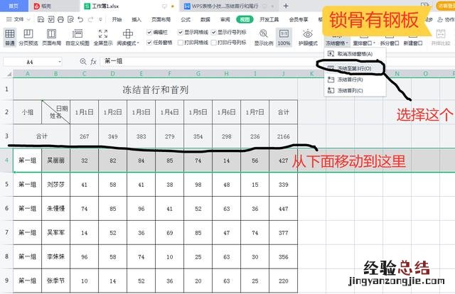 钢板分享WPS小技巧 wps怎么冻结窗口第一行和第二行