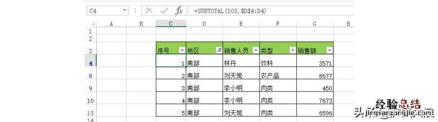 如何用Excel让筛选的数据也有顺序编号 序列号怎么自动排序