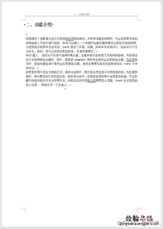 word怎么添加论文的页眉 word怎么设置不同的页眉