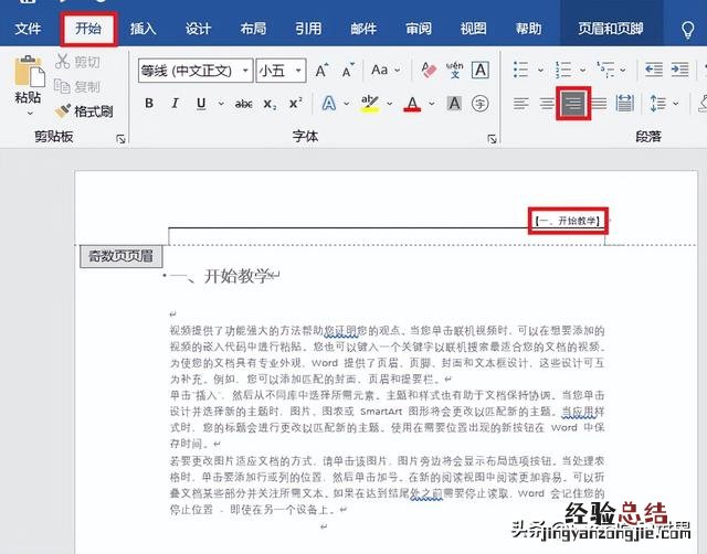word怎么添加论文的页眉 word怎么设置不同的页眉