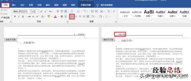word怎么添加论文的页眉 word怎么设置不同的页眉