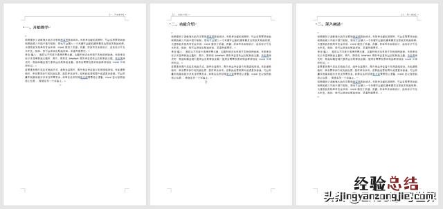 word怎么添加论文的页眉 word怎么设置不同的页眉