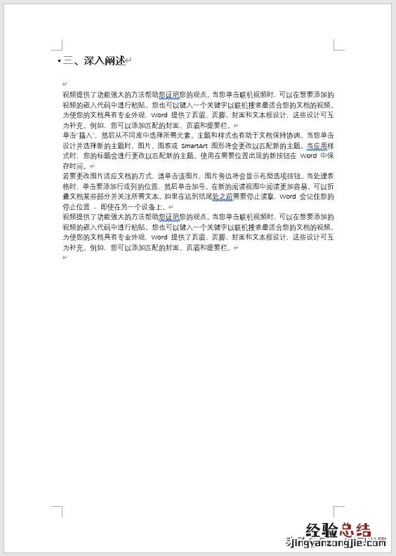 word怎么添加论文的页眉 word怎么设置不同的页眉