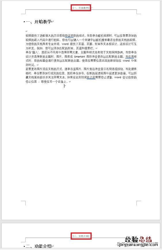 word怎么添加论文的页眉 word怎么设置不同的页眉