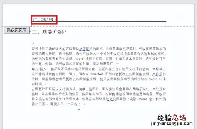 word怎么添加论文的页眉 word怎么设置不同的页眉