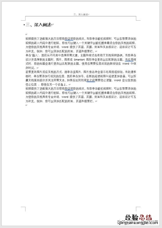 word怎么添加论文的页眉 word怎么设置不同的页眉