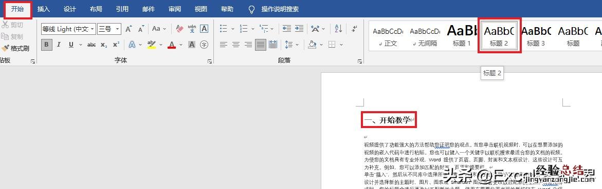 word怎么添加论文的页眉 word怎么设置不同的页眉