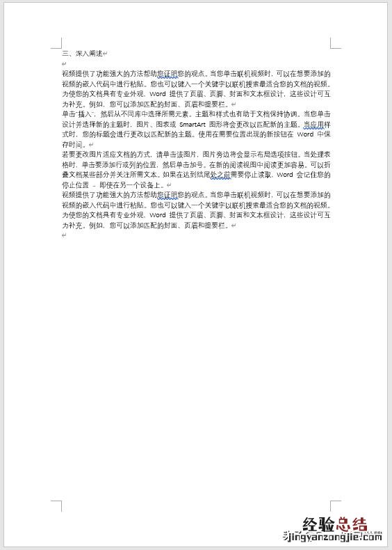 word怎么添加论文的页眉 word怎么设置不同的页眉