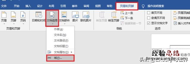 word怎么添加论文的页眉 word怎么设置不同的页眉