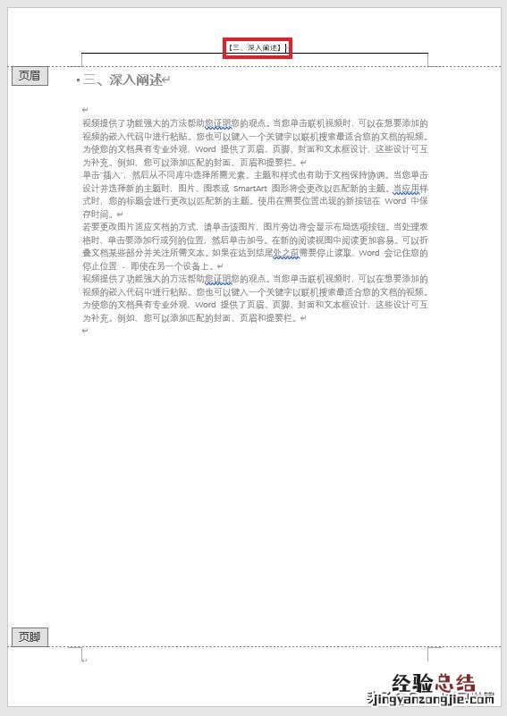 word怎么添加论文的页眉 word怎么设置不同的页眉