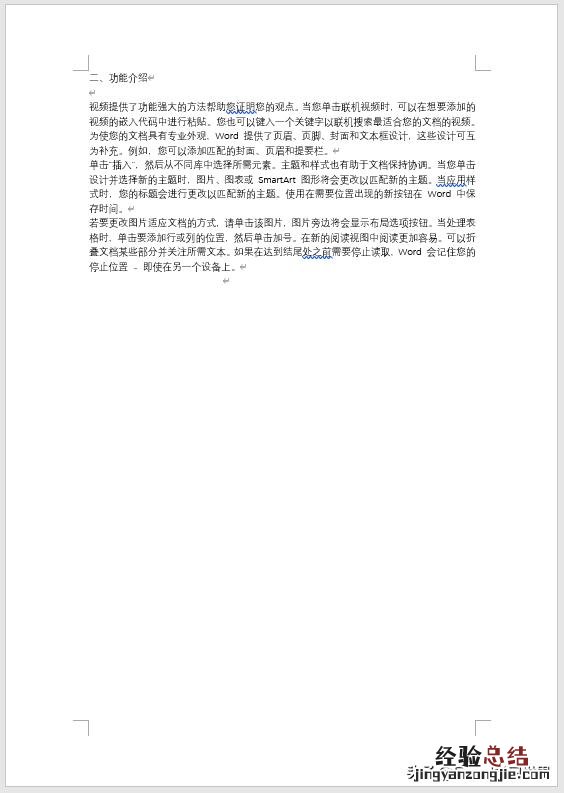 word怎么添加论文的页眉 word怎么设置不同的页眉