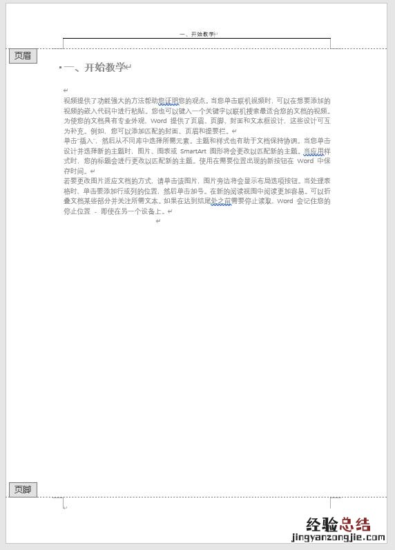 word怎么添加论文的页眉 word怎么设置不同的页眉