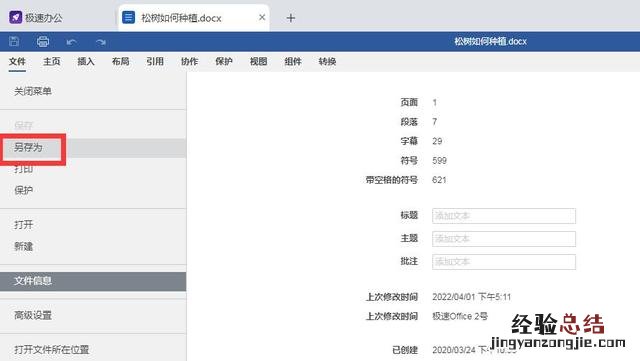 word转换成pdf如何免费完成 电脑word免费转pdf的软件