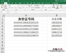 excel身份证计算年龄函数方法 身份证号码算年龄公式计算excel