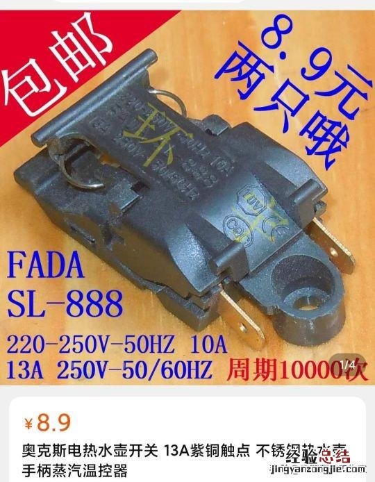 电热水壶水没烧开就断电维修方法 电热水壶温控开关图解