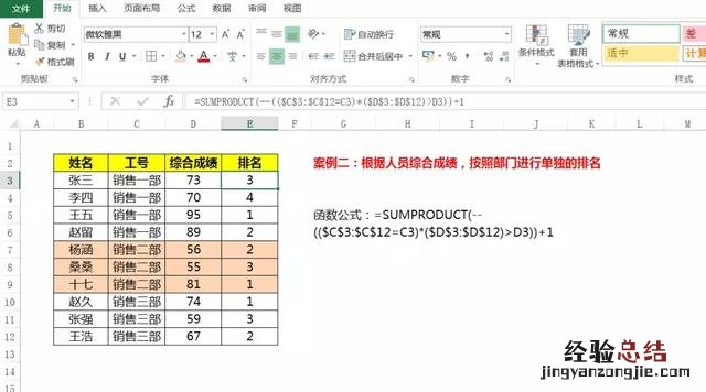 Excel数据排名不只有Rank函数 排名的函数公式是什么rank