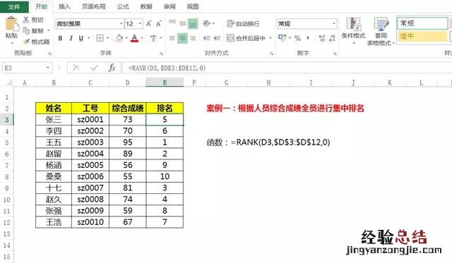 Excel数据排名不只有Rank函数 排名的函数公式是什么rank