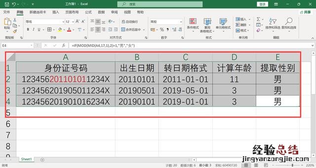 用身份证出生日期提取年龄公式 如何根据身份证号码提取出年龄