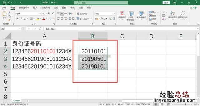 用身份证出生日期提取年龄公式 如何根据身份证号码提取出年龄