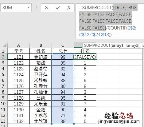 Excel如何给学生成绩排名 excel成绩表怎么排名次