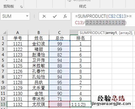 Excel如何给学生成绩排名 excel成绩表怎么排名次